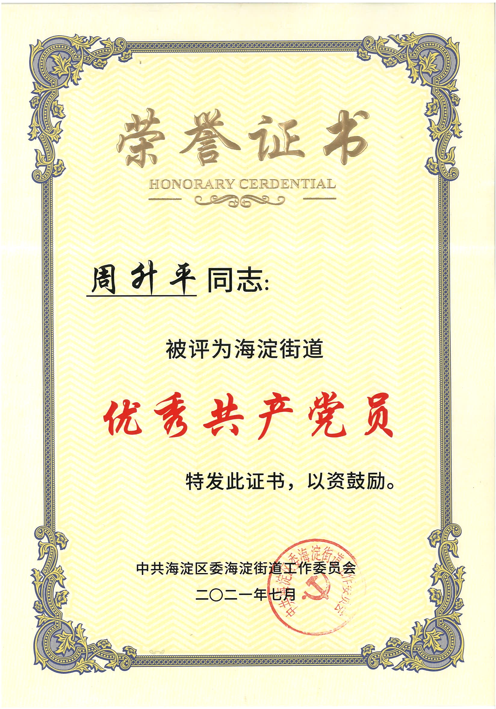 ����ף������ƽͬ־����Ϊ�����ֵ�&ldquo;���칲����Ա&rdquo;